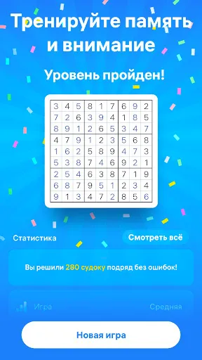 Скриншот 8 — Судоку — Классическое судоку