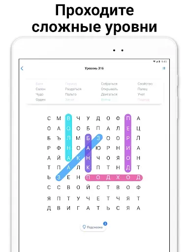 Скриншот 8 — Word Search - слова из букв