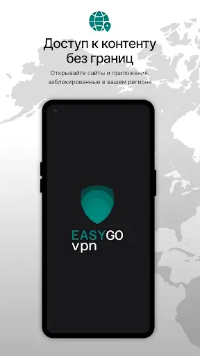 Скриншот 1 — EasyGo VPN - быстрый супер впн