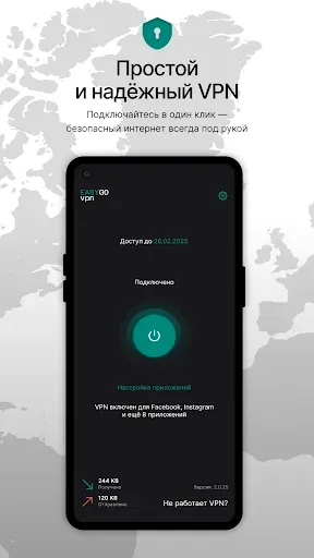 Скриншот 2 — EasyGo VPN - быстрый супер впн