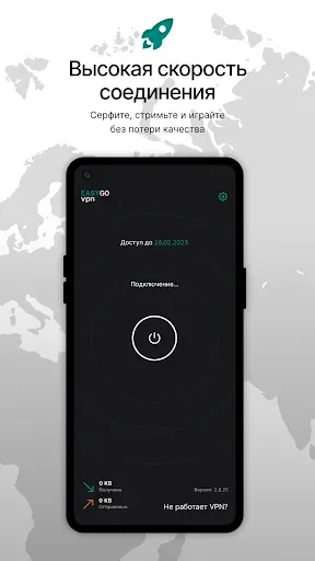 Скриншот 3 — EasyGo VPN - быстрый супер впн