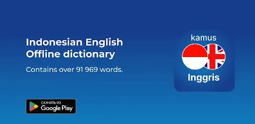 Скриншот 1 — Indonesian English Dictionary