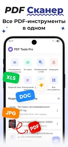 Скриншот 1 — PDF Редактор, Сканер и Конверт