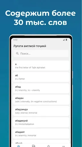 Скриншот 1 — Луғати Англисӣ - Тоҷикӣ