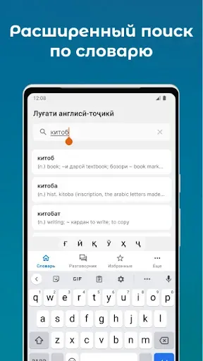 Скриншот 2 — Луғати Англисӣ - Тоҷикӣ