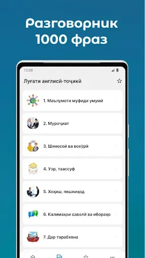 Скриншот 3 — Луғати Англисӣ - Тоҷикӣ