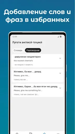 Скриншот 4 — Луғати Англисӣ - Тоҷикӣ