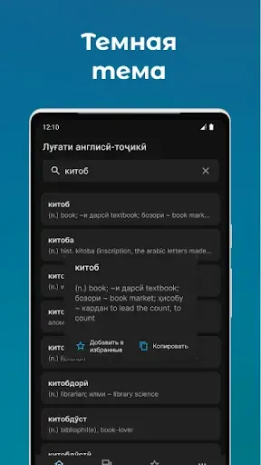 Скриншот 6 — Луғати Англисӣ - Тоҷикӣ