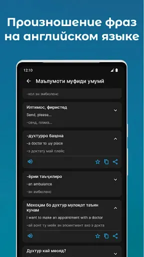 Скриншот 7 — Луғати Англисӣ - Тоҷикӣ