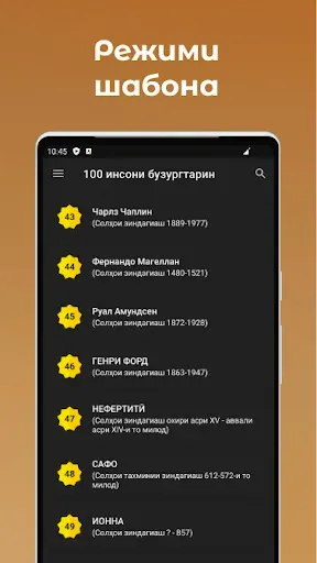 Скриншот 4 — 100 инсони бузургтарин