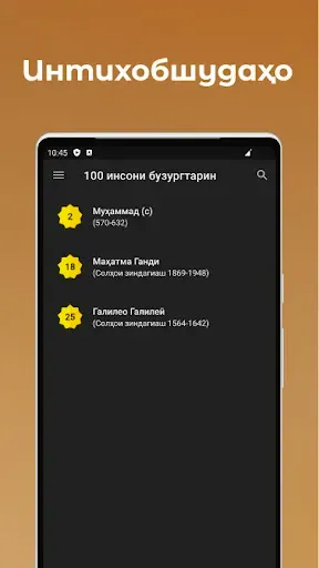 Скриншот 5 — 100 инсони бузургтарин