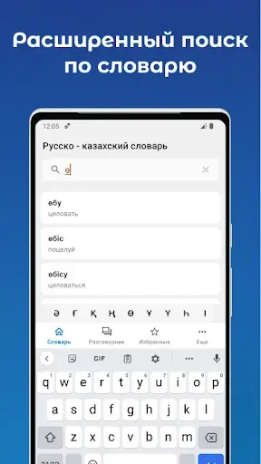 Скриншот 2 — Русско - Казахский словарь