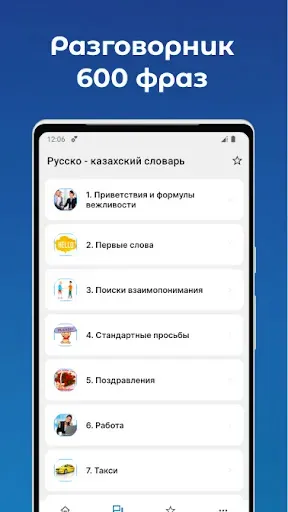 Скриншот 3 — Русско - Казахский словарь