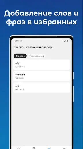 Скриншот 4 — Русско - Казахский словарь