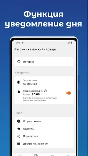 Скриншот 5 — Русско - Казахский словарь