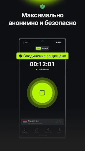 Скриншот 1 — EasyLight VPN: Быстрый ВПН