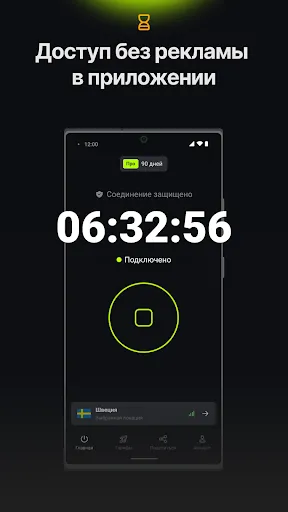 Скриншот 4 — EasyLight VPN: Быстрый ВПН