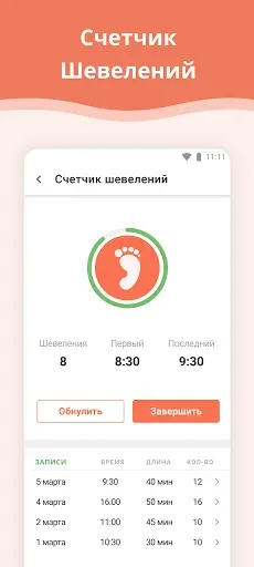 Скриншот 3 — Календарь беременности