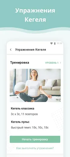 Скриншот 5 — Календарь беременности