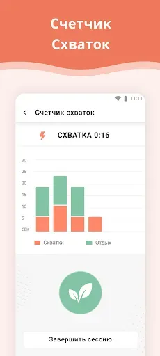 Скриншот 6 — Календарь беременности