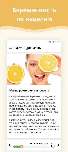 Скриншот 8 — Календарь беременности
