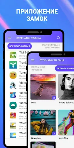 Скриншот 3 — AppLock - отпечаток пальца
