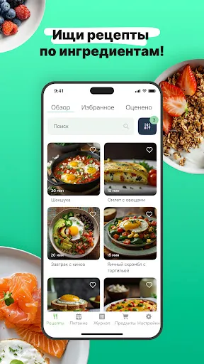 Скриншот 2 — Eatr・Здоровые рецепты