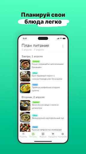 Скриншот 7 — Eatr・Здоровые рецепты