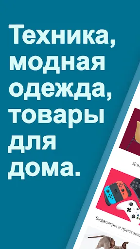 Скриншот 1 — eBay – Купить и Сэкономить