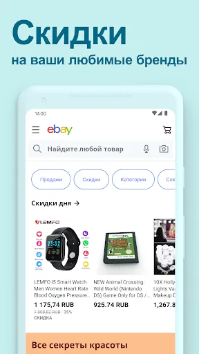 Скриншот 3 — eBay – Купить и Сэкономить