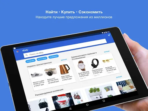 Скриншот 6 — eBay – Купить и Сэкономить