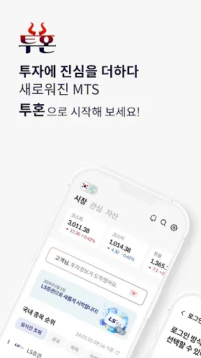 Скриншот 1 — LS증권 투혼(MTS)-(구 이베스트 온)