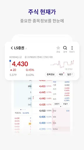 Скриншот 6 — LS증권 투혼(MTS)-(구 이베스트 온)