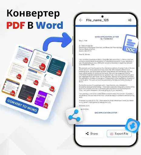 Скриншот 1 — конвертер PDF в Word - Docx