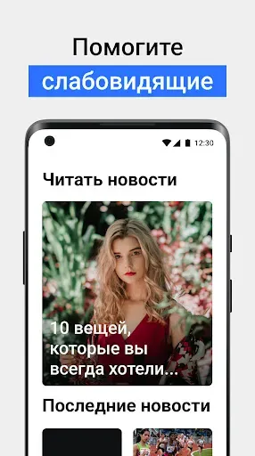 Скриншот 1 — Большой шрифт, большой текст