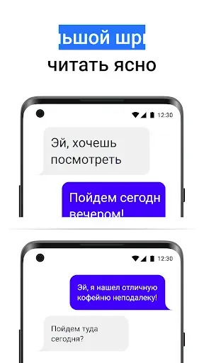 Скриншот 3 — Большой шрифт, большой текст