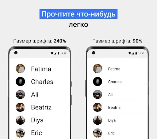 Скриншот 4 — Большой шрифт, большой текст