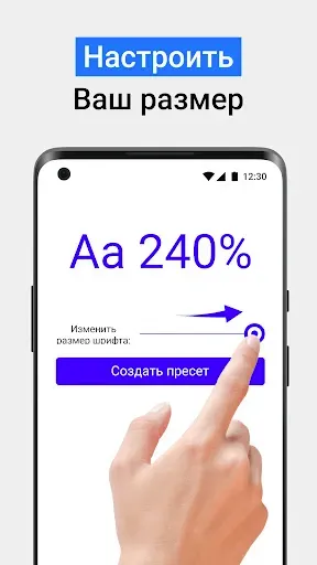 Скриншот 6 — Большой шрифт, большой текст