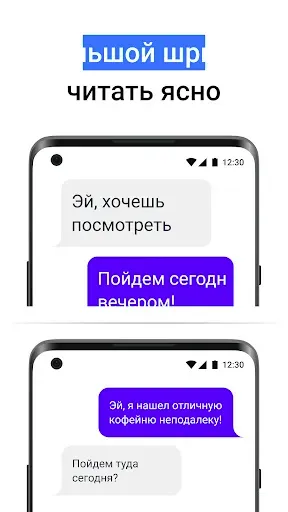 Скриншот 7 — Большой шрифт, большой текст