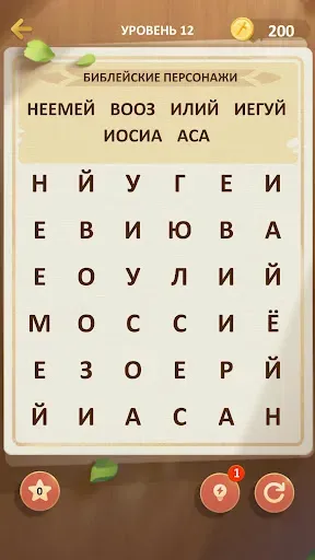 Скриншот 3 — Библейский Поиск Слов