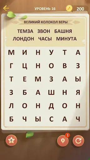 Скриншот 4 — Библейский Поиск Слов