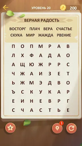 Скриншот 5 — Библейский Поиск Слов