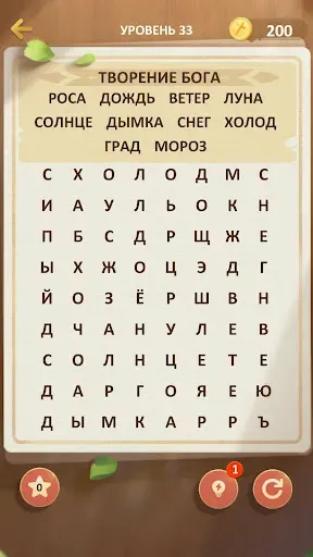 Скриншот 6 — Библейский Поиск Слов