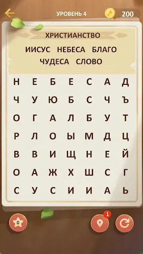 Скриншот 7 — Библейский Поиск Слов