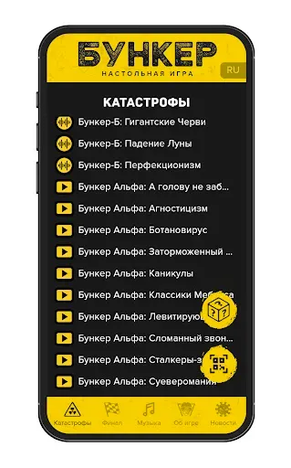 Скриншот 1 — Бункер. Настольная игра