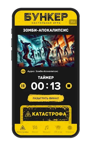 Скриншот 2 — Бункер. Настольная игра