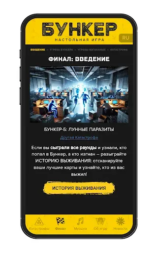 Скриншот 3 — Бункер. Настольная игра
