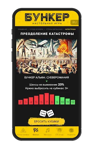 Скриншот 4 — Бункер. Настольная игра