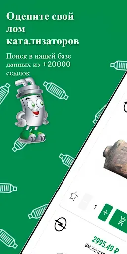 Скриншот 1 — Eco Kat