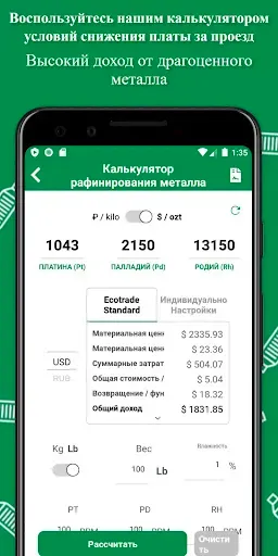 Скриншот 6 — Eco Kat